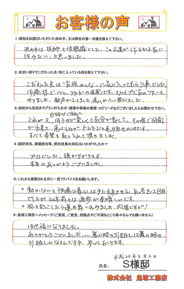 住み心地はいかがですか?