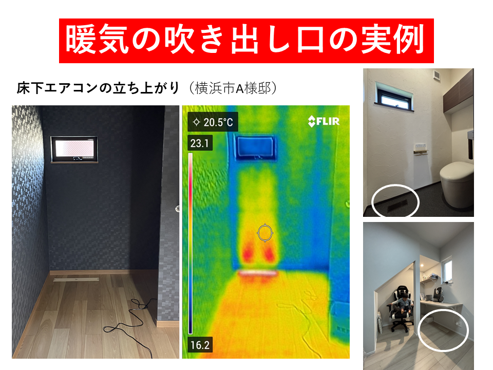 暖気の吹き出し口の実例