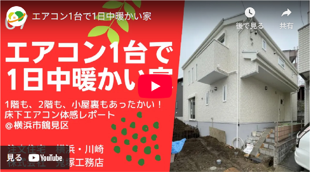 7.エアコン1台で1日中暖かい家