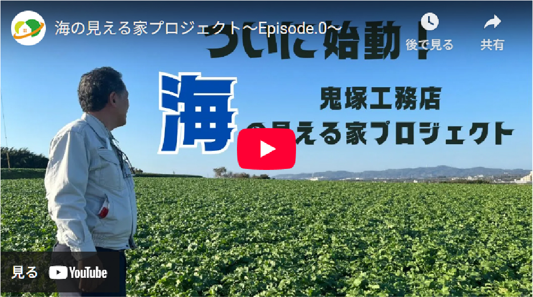 8.海の見える家プロジェクト〜 Episode.0 〜