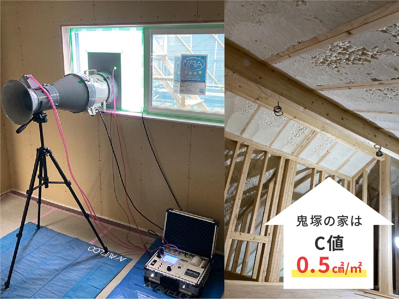 高気密・高断熱な鬼塚の家