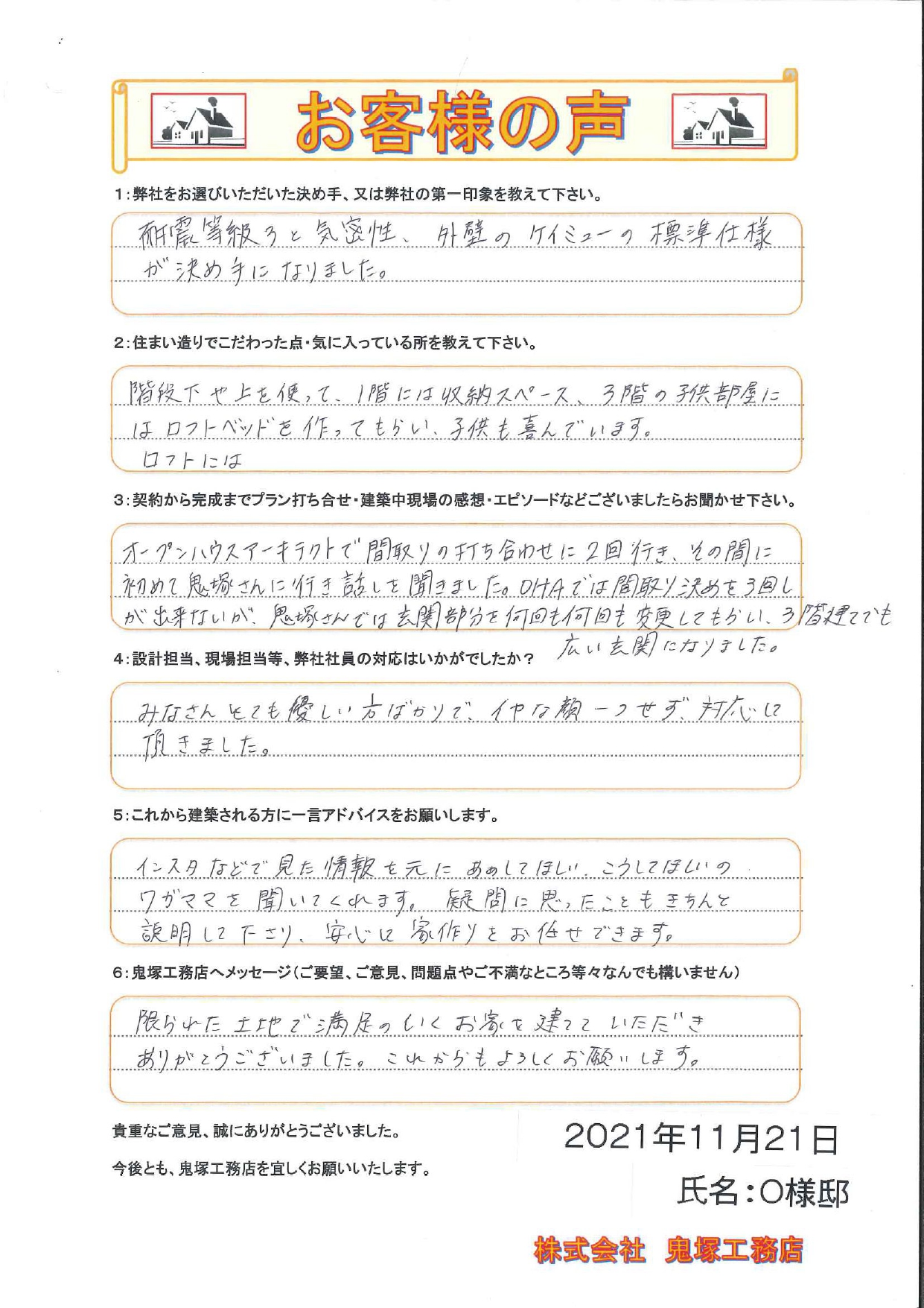 スタッフブログ 横浜の注文住宅は鬼塚工務店 二世帯住宅 変形敷地 狭小住宅